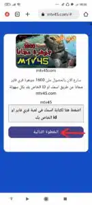 موقع mtv45 يمنحك جواهر فاير مجانية (1000 جوهرة مجانية) 3