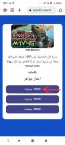 موقع mtv45 يمنحك جواهر فاير مجانية (1000 جوهرة مجانية) 2