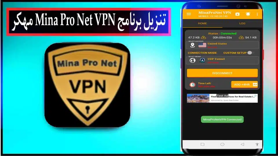 تحميل تطبيق Mina Pro Net VPN 2024 مهكر للاندرويد والايفون من ميديا فاير 3 تحميل تطبيق Mina Pro Net VPN 2024 مهكر للاندرويد والايفون من ميديا فاير 2