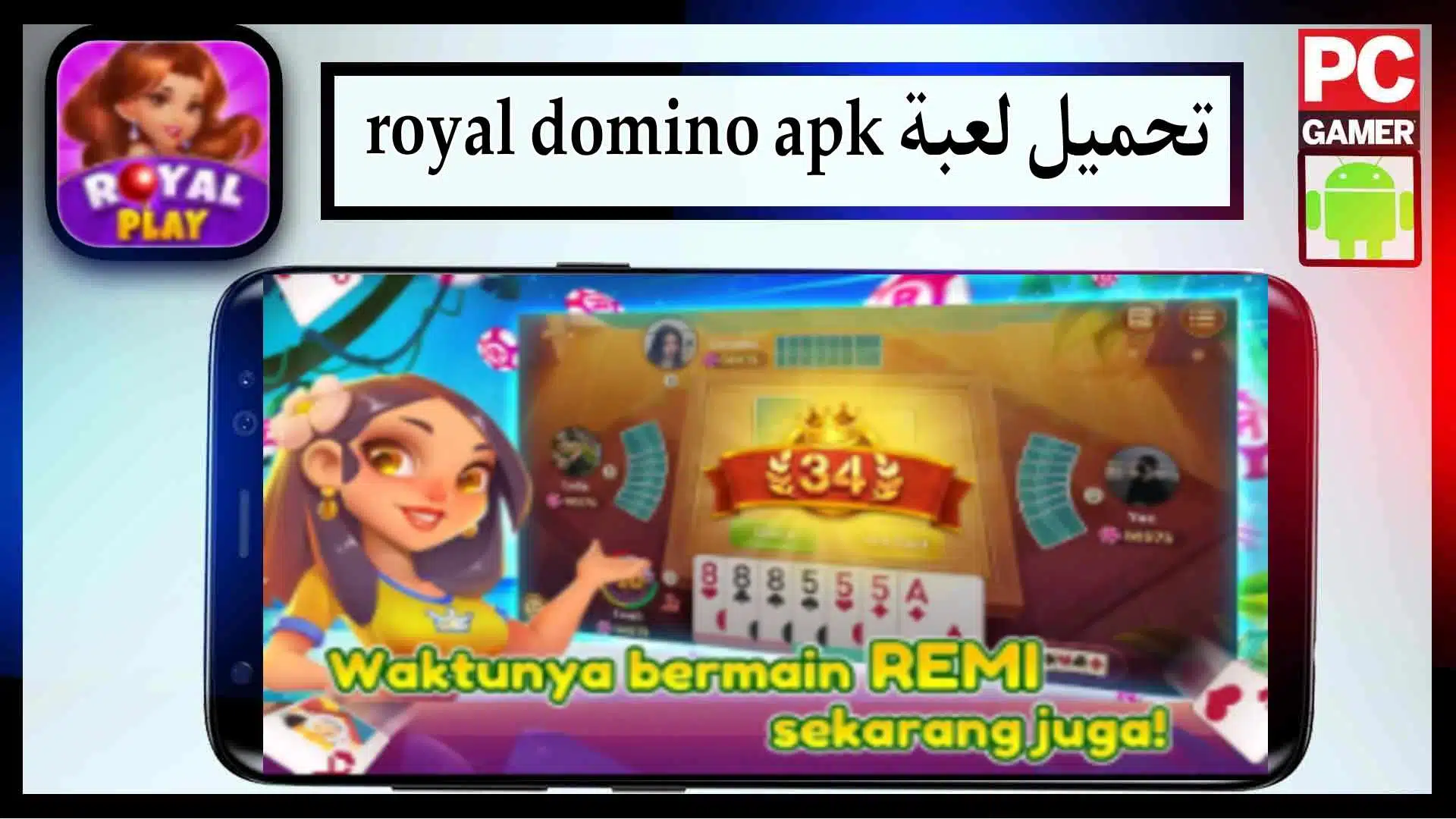 تحميل لعبة royal domino apk مهكرة للاندرويد والايفون 2024 من ميديا فاير 3 تحميل لعبة royal domino apk مهكرة للاندرويد والايفون 2024 من ميديا فاير 2