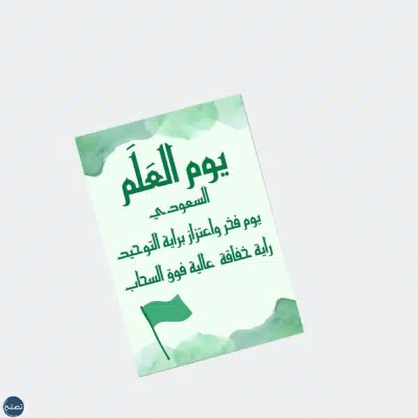 توزيعات يوم العلم السعودي
