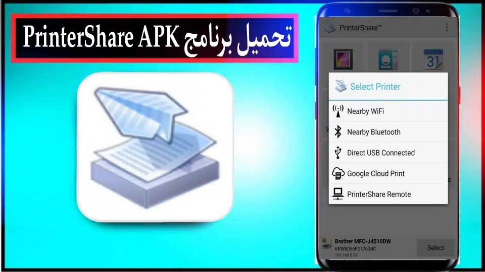 تحميل برنامج Printershare premium apk مهكر 2024 للاندرويد والايفون اخر اصدار 3 تحميل برنامج Printershare premium apk مهكر 2024 للاندرويد والايفون اخر اصدار 2