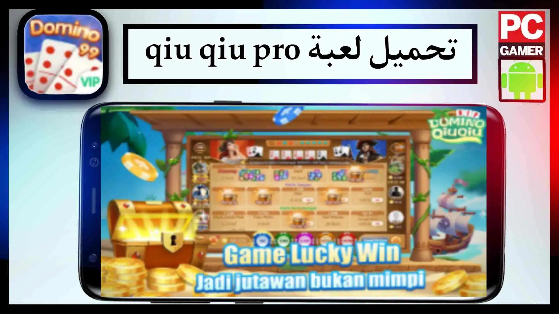 تحميل لعبة qiu qiu pro apk للاندرويد والايفون اخر اصدار 2024 من ميديا فاير 3 تحميل لعبة qiu qiu pro apk للاندرويد والايفون اخر اصدار 2024 من ميديا فاير 2