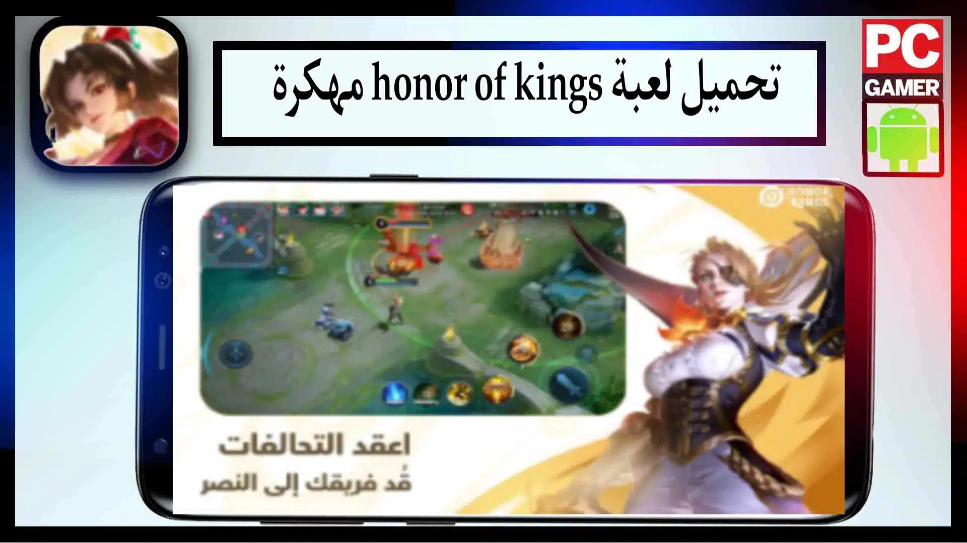 تحميل لعبة Honor of Kings مهكرة APK للاندرويد والايفون اخر اصدار 2024 من ميديا فاير 3 تحميل لعبة Honor of Kings مهكرة APK للاندرويد والايفون اخر اصدار 2024 من ميديا فاير 2
