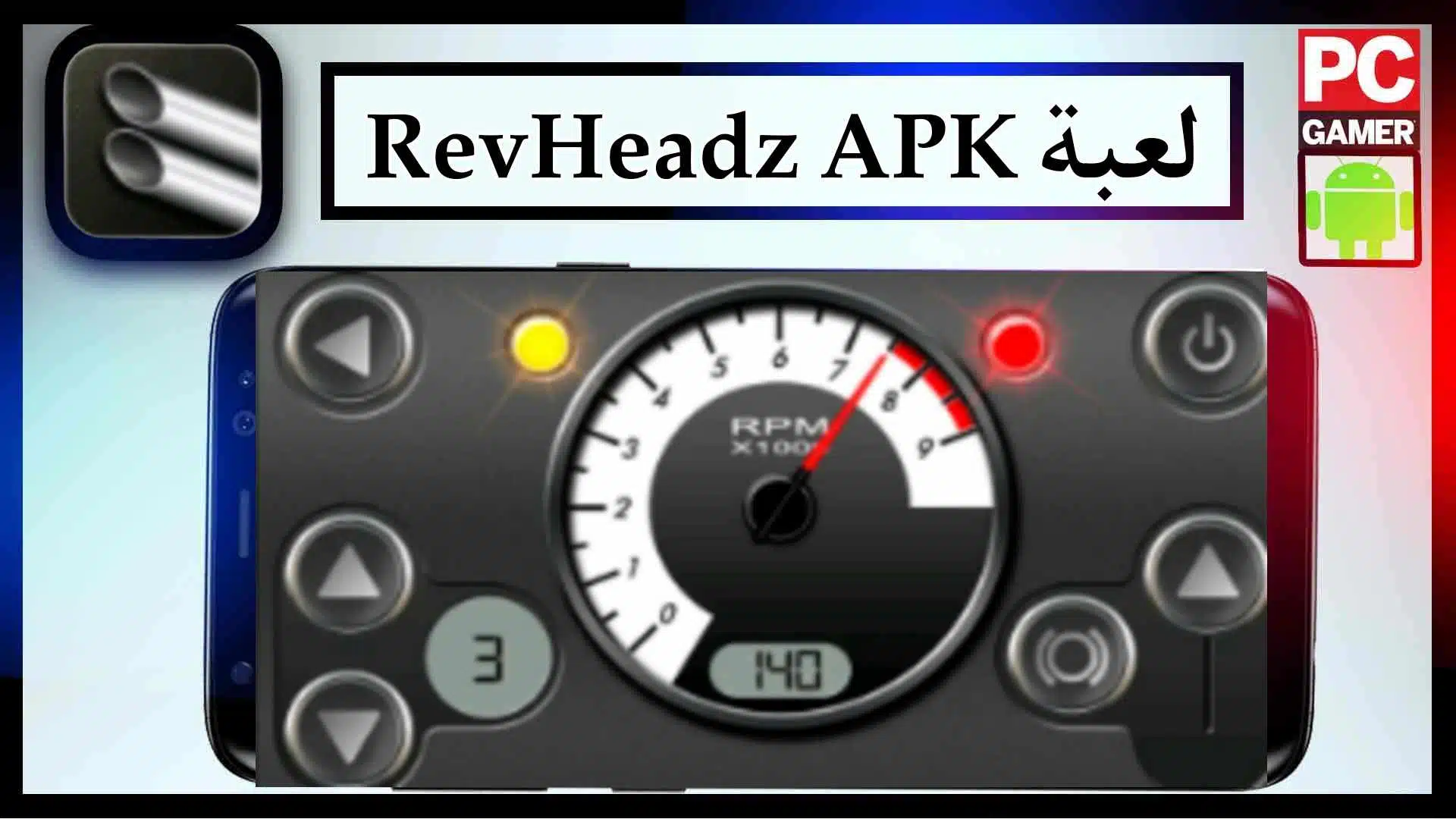 تحميل لعبة RevHeadz مهكرة APK للاندرويد والايفون من ميديا فاير 3 تحميل لعبة RevHeadz APK مهكرة للاندرويد والايفون من ميديا فاير 2