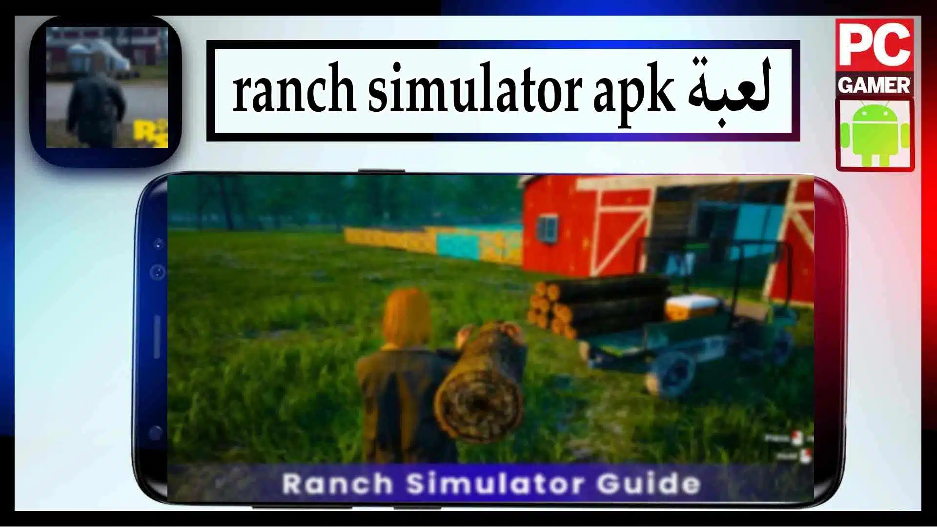 تحميل لعبة ranch Simulator apk اخر اصدار 2024 من ميديا فاير 3 تحميل لعبة ranch Simulator apk اخر اصدار 2024 من ميديا فاير 2
