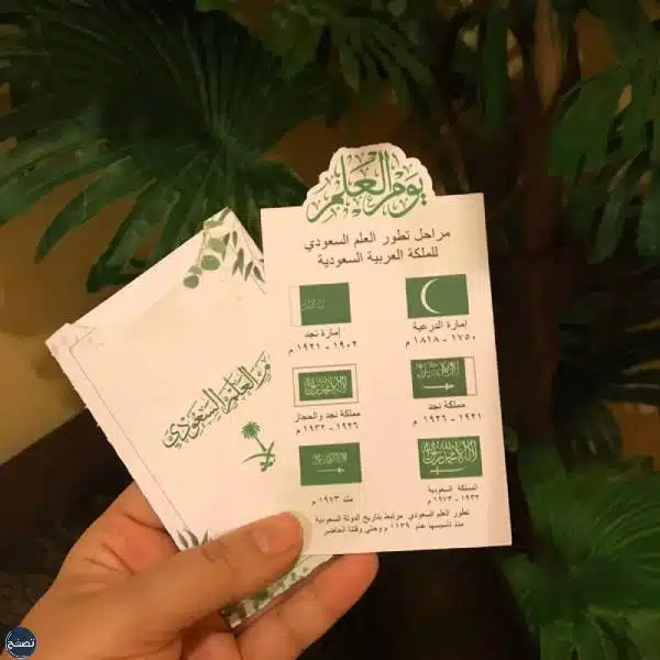 صور يوم العلم السعودي