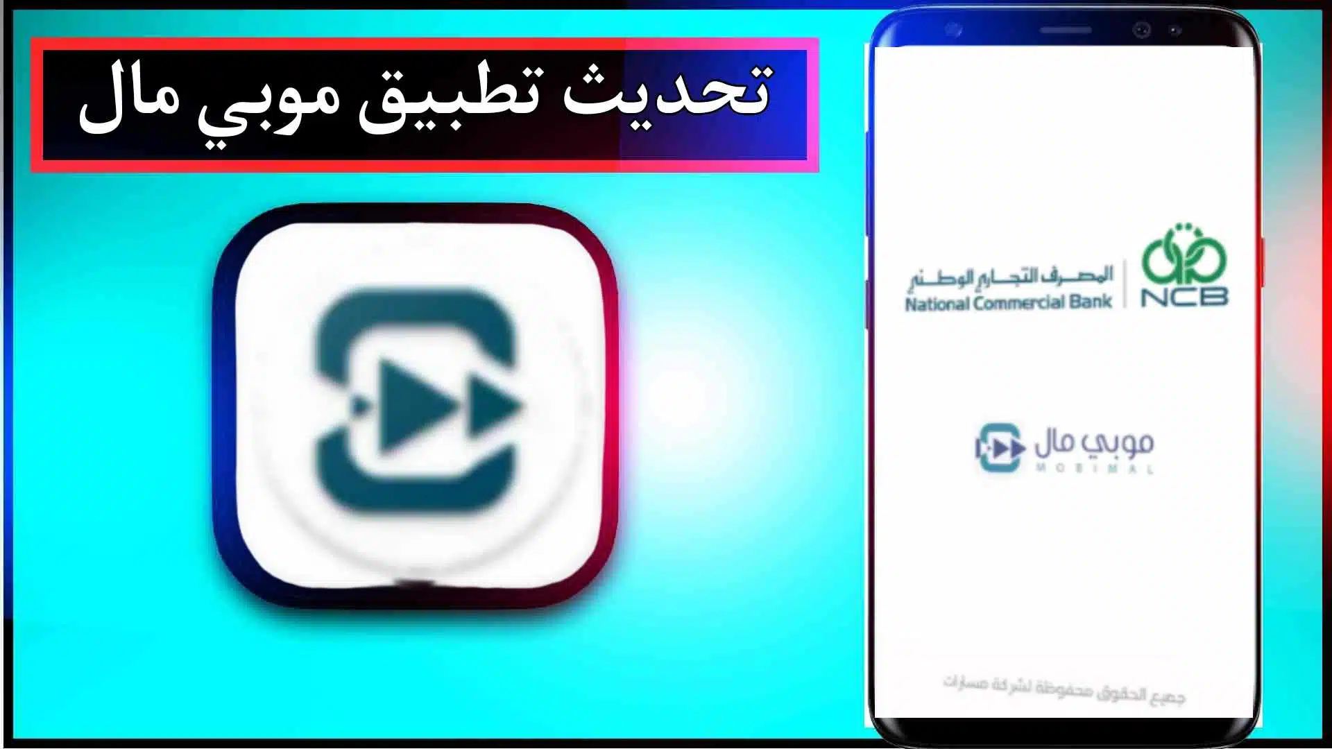 تحميل تحديث تطبيق Mobi Money اخر اصدار 2024 للاندرويد والايفون من ميديا فاير 3 تحميل تحديث تطبيق موبي موني اخر اصدار 2024 للاندرويد والايفون من ميديا فاير 2