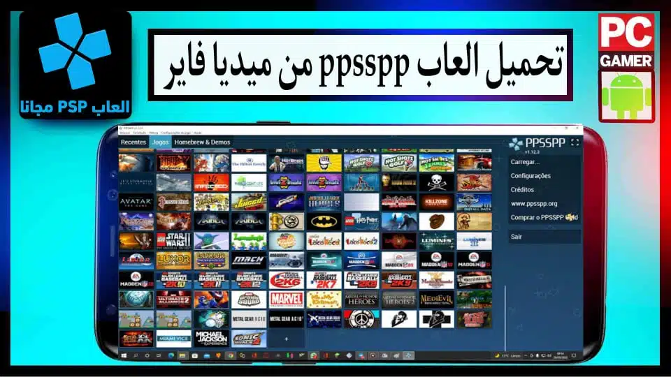 تحميل العاب ppsspp للاندرويد والكمبيوتر 2024 من ميديا فاير بحجم صغير 3 تحميل العاب ppsspp للاندرويد والكمبيوتر 2024 من ميديا فاير بحجم صغير 2