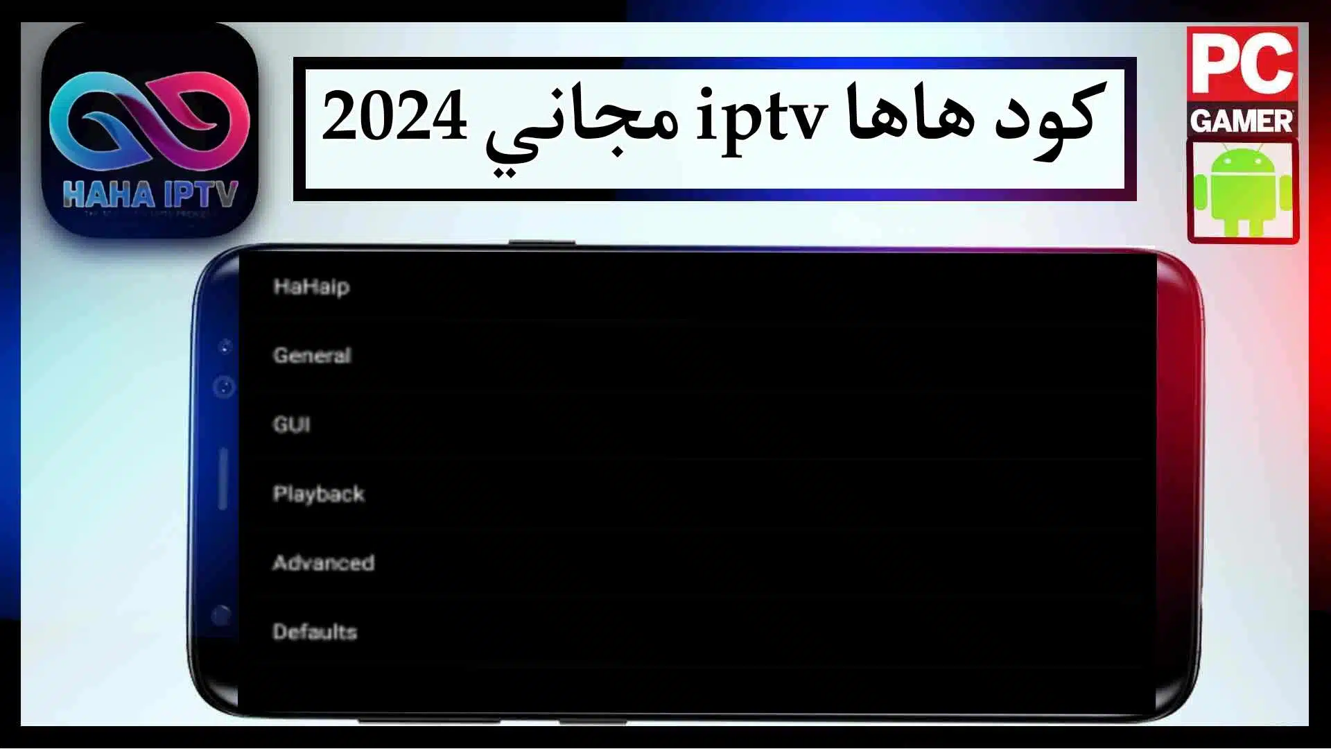 تحميل كود HaHa iptv مجانا 2024 HaHa IPTV APK مدى الحياة 3 تحميل كود HaHa iptv مجانا 2024 HaHa IPTV APK مدى الحياة 2