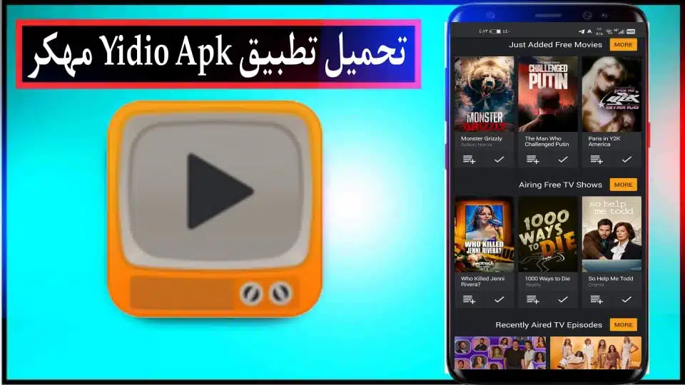 تحميل تطبيق Yidio APK 2024 مهكر للاندرويد والايفون اخر اصدار ميديا فاير 3 تحميل تطبيق Yidio APK 2024 مهكر للاندرويد والايفون اخر اصدار ميديا فاير 2