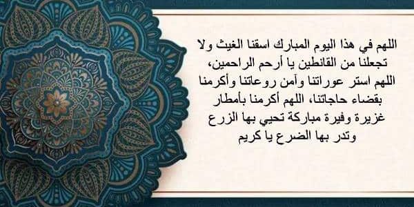 +50 دعاء الاستسقاء كامل مكتوب وبالصور