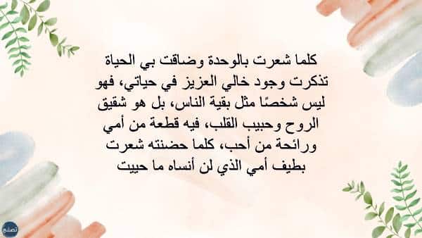 عبارات عن العم