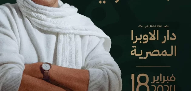 موعد حفل ليالي مصرية سعودية والقنوات الناقلة وطريقة المشاهدة