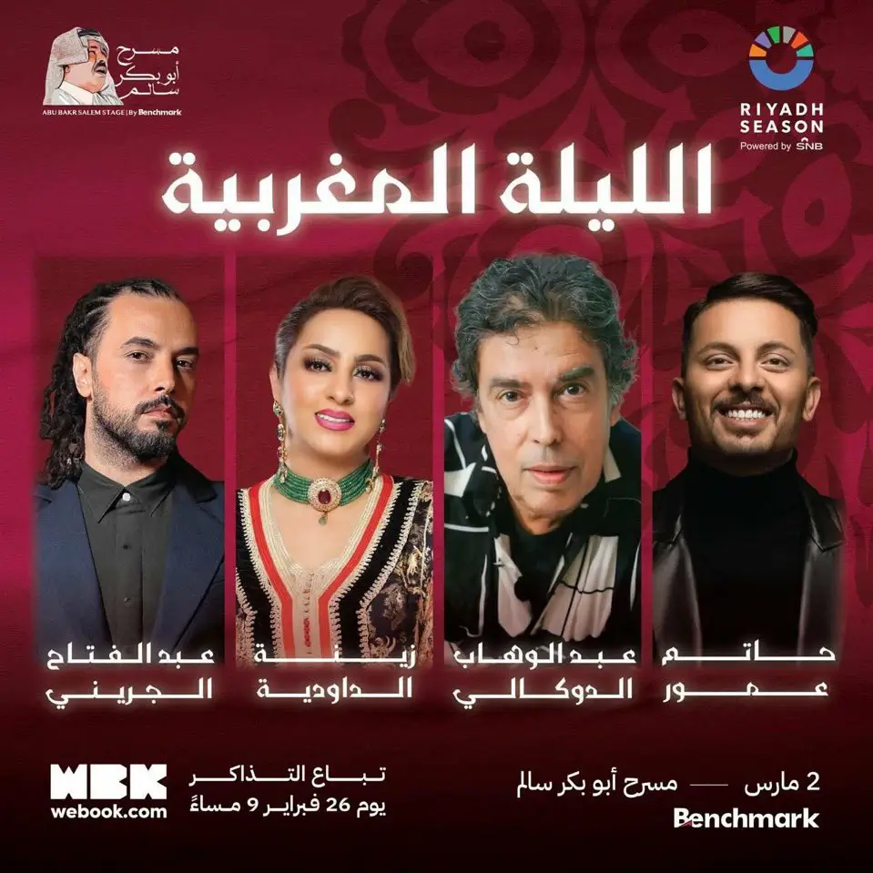 حجز تذاكر فعاليات الليلة المغربية تقويم الرياض 2024 موقع WeBook