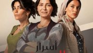 مسلسل أسرار البيوت الحلقة 86.. متاحة الآن