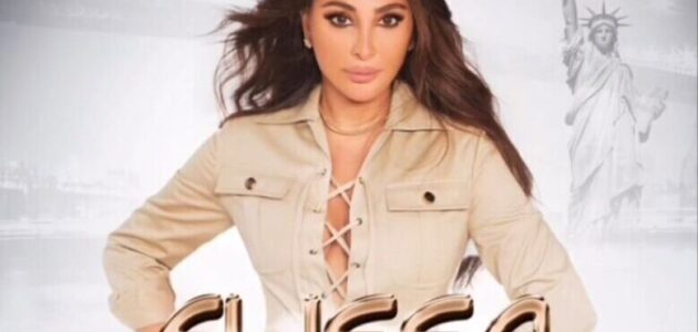 أسعار ورابط حجز تذاكر حفل اليسا في نيوجيرسي أمريكا