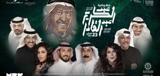 أسعار ورابط حجز تذاكر ليلة وداعية عبدالكريم عبدالقادر