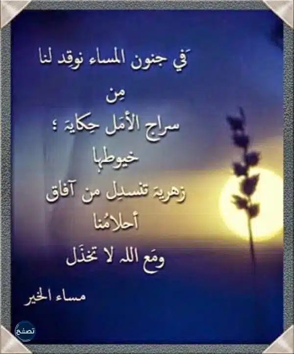 رسائل ورسائل مساء الخير