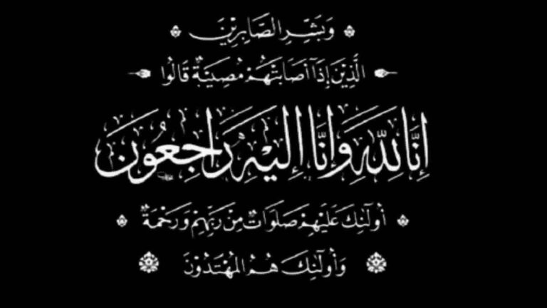 أفضل كلمات الرد على التعزية