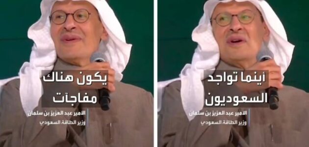 أينما تواجد السعوديون سيكون هناك مفاجآت