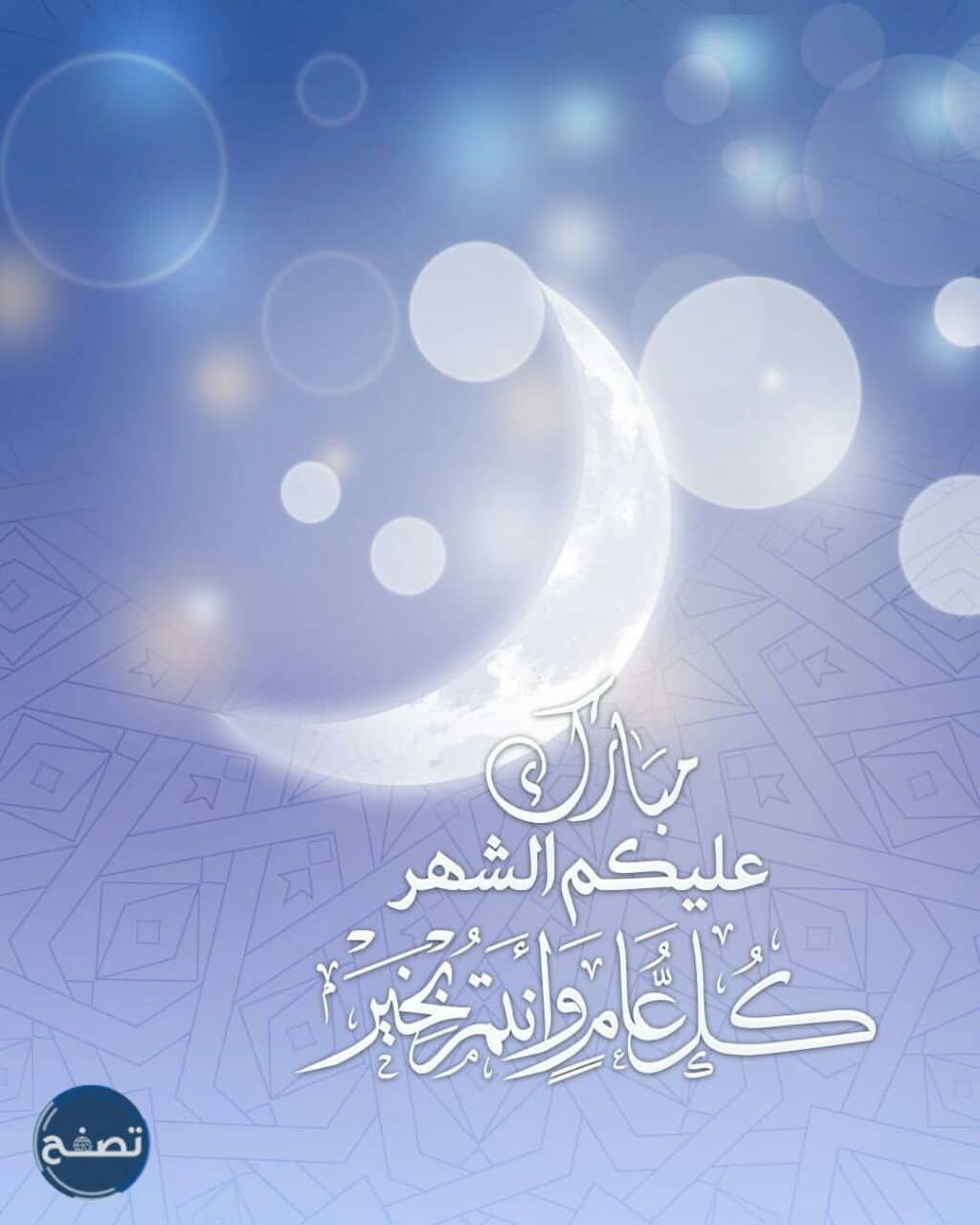 الرد على تهنئة بشهر رمضان