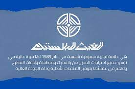 الغيث للبلاستيك الدمام