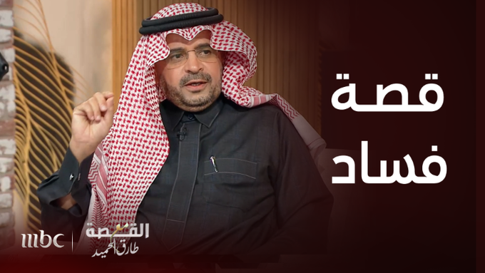 الكاتب بندر بن معمر يروي قصة فساد حدثت في عهد الملك عبدالعزيز قبل 80 عاما.. ويكشف عن ردة فعل المؤسس