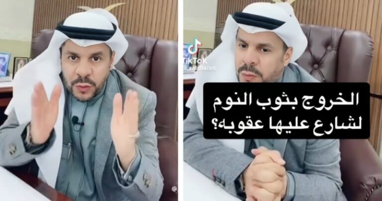 المحامي زياد الشعلان يكشف عقوبة الخروج بثوب النوم للشارع