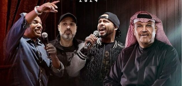 بث مباشر حفلة نبيل شعيل وفرقة ميامي الكويت والقنوات الناقلة