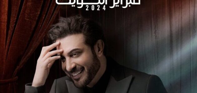 بث مباشر مشاهدة حفل ماجد المهندس في الكويت والقنوات الناقلة