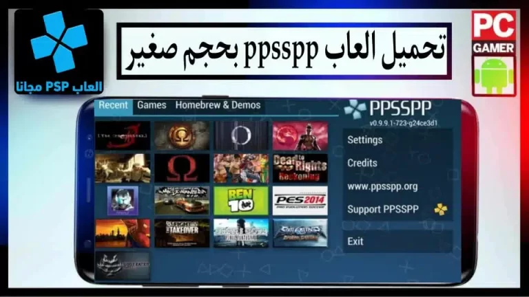 تحميل العاب ppsspp للاندرويد والكمبيوتر 2024 من ميديا فاير بحجم صغير