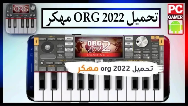 تحميل لعبة ORG 2022 مهكرة للاندرويد والايفون من ميديا ​​فاير اخر اصدار مجانا.