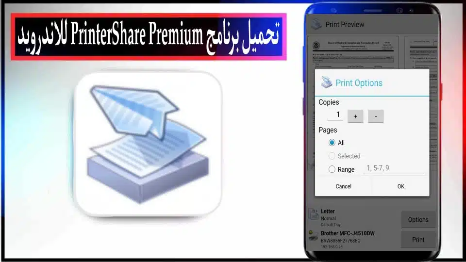 تحميل برنامج Printershare premium apk مهكر 2024 للاندرويد والايفون اخر اصدار 2 قم بتنزيل أحدث إصدار من Printershare Premium APK 2024 لأجهزة Android وiPhone