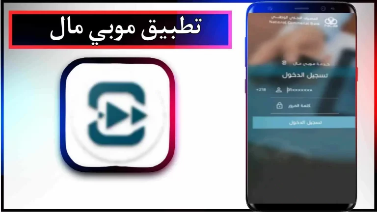 تحميل تحديث تطبيق موبي موني اخر اصدار 2024 للاندرويد والايفون من ميديا ​​فاير