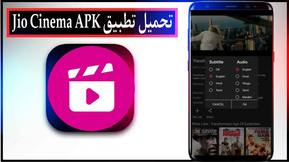 تحميل تطبيق Jio Cinema APK مهكر 2024 بدون اعلانات للاندرويد والايفون من ميديا فاير 2 تحميل تطبيق Jio Cinema APK مهكر 2024 بدون اعلانات للاندرويد والايفون من ميديا فاير