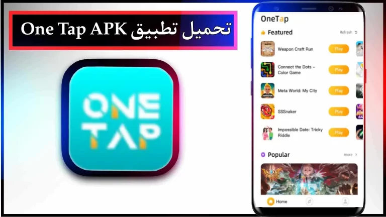 تحميل تطبيق One Tap APK مهكر اخر اصدار 2024 من ميديا ​​فاير
