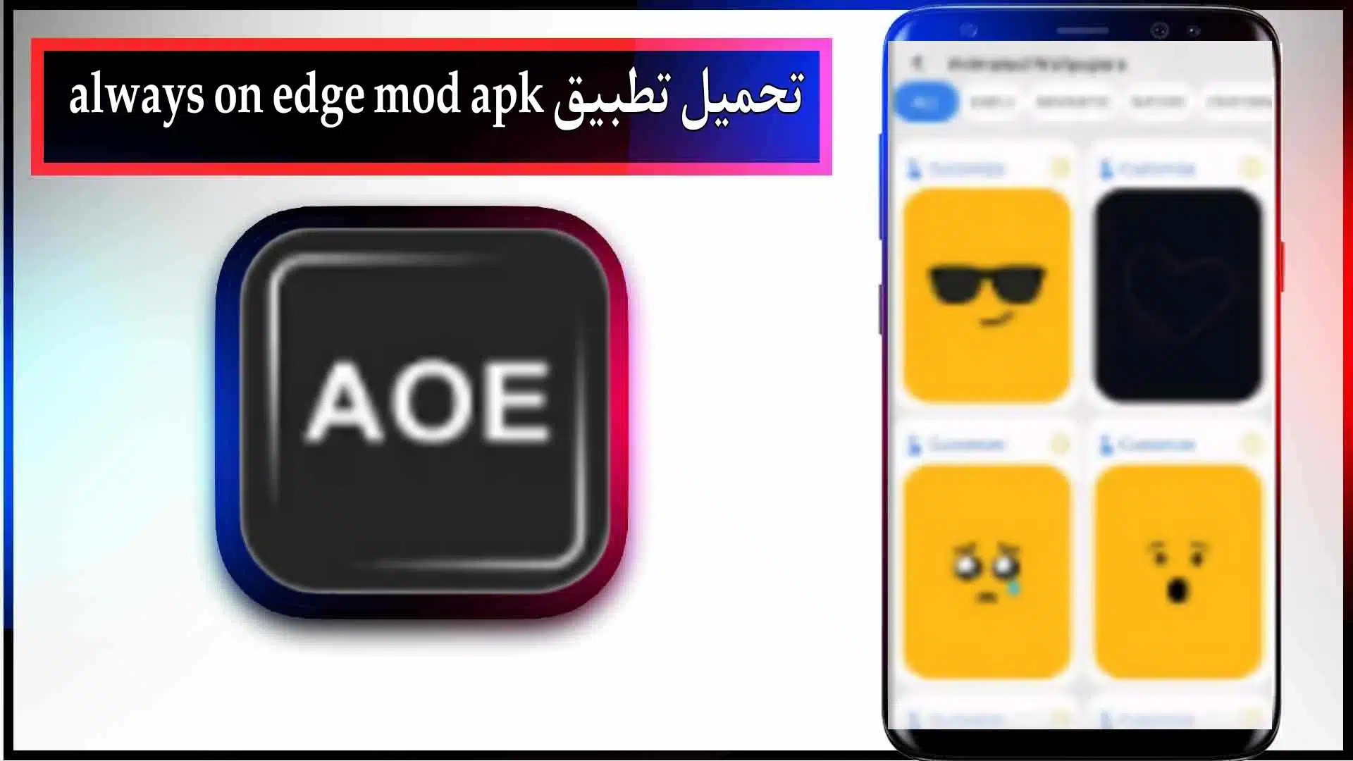 قم بتنزيل تطبيق Always on edge mod apk لنظامي Android و iPhone 2024 من Media Fire 2 قم بتنزيل تطبيق Always on edge mod apk لأجهزة Android وiPhone 2024 من Media Fire