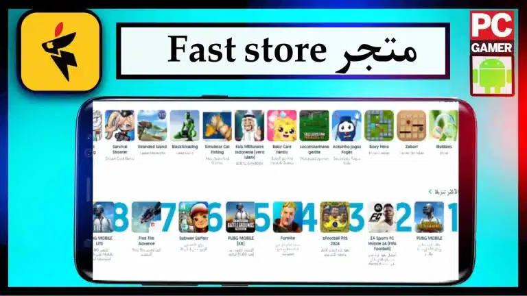 تحميل تطبيق Fast Store iOS لتحميل التطبيقات وتحميل الألعاب 2024 من ميديا ​​فاير