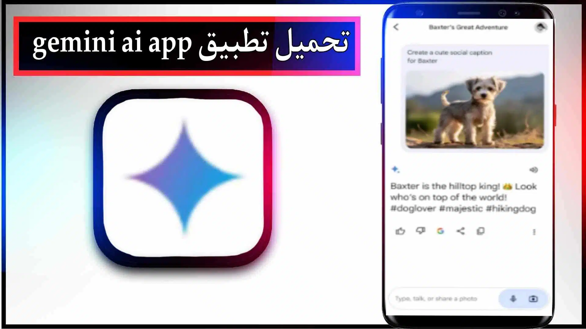 تحميل تطبيق Gemini Ai للاندرويد والايفون اخر اصدار 2024 من ميديا فاير 2 تحميل تطبيق Gemini ai للاندرويد والايفون اخر اصدار 2024 من ميديا فاير