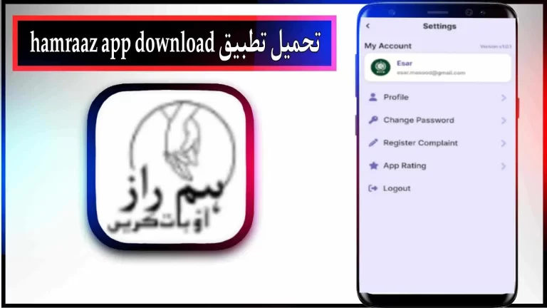 تحميل تطبيق همراز للاندرويد والايفون اخر اصدار 2024 من ميديا ​​فاير