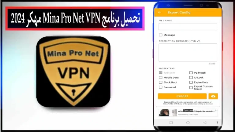 تحميل تطبيق Mina Pro Net VPN 2024 مهكر للاندرويد والايفون من ميديا ​​فاير