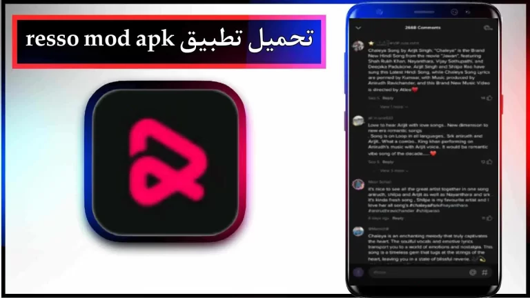 تحميل تطبيق hack resso mod apk للاندرويد والايفون اخر اصدار 2024 من ميديا فاير