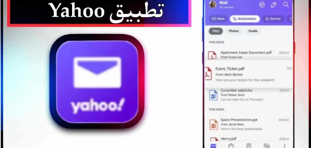 تحميل تطبيق yahoo app not working للاندرويد وللايفون اخر اصدار 2024