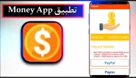 تحميل تطبيق اب فلوس Money App للاندرويد وللايفون 2024