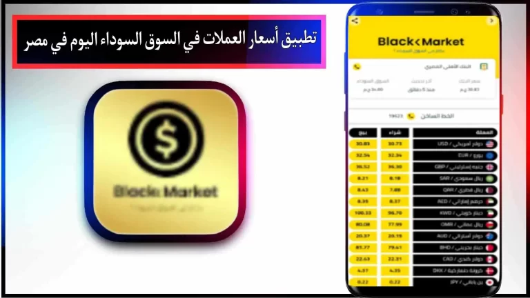 تحميل تطبيق السوق السوداء للاندرويد والايفون اخر اصدار 2024 من ميديا ​​فاير