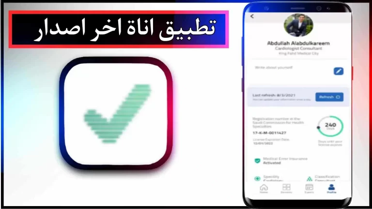 تحميل تطبيق عنات للاندرويد والايفون اخر اصدار 2024 من ميديا ​​فاير