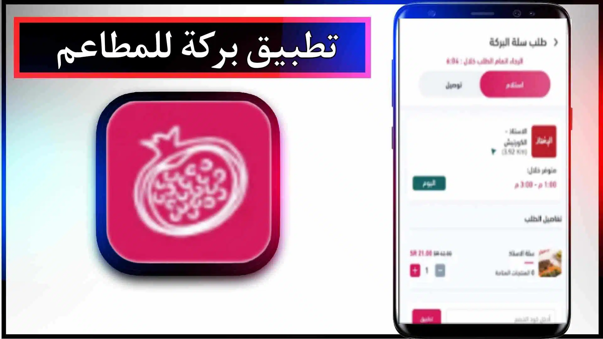 تحميل تطبيق بركة للايفون والاندرويد اخر اصدار 2024 من ميديا فاير 2 تحميل تطبيق بركة للايفون والاندرويد اخر اصدار 2024 من ميديا فاير