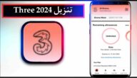 تحميل تطبيق ثري Three للاندرويد وللايفون اخر اصدار 2024