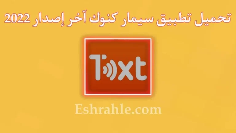 تحميل تطبيق سيمار كنوك Simar Knock MetaVoicer Apk للاندرويد والايفون 2024 1
